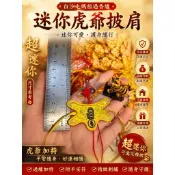 白沙屯媽祖過香爐 迷你虎爺衣服 沒有附贈虎爺 小虎爺 3公分專用 過完爐出貨 媽祖加持保佑 大甲媽祖 北港媽祖 山邊媽祖