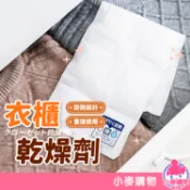 衣櫃乾燥劑 乾燥劑 除溼 除濕劑 乾燥【小麥購物】24H出貨 除濕 除潮 去除異味 乾燥劑 乾燥包 吸水【G616】