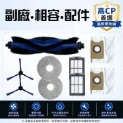 相容 伊萊克斯 全能掃拖機器人 安心管家 800 EFR81223 主刷 邊刷 濾網 塵袋 拖布 拖布支架 配件 耗材