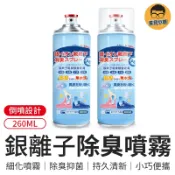 銀離子鞋襪除臭噴霧 除臭噴霧 除臭劑 鞋子除臭劑 鞋子除臭噴霧 銀離子噴霧 奈米噴霧 腳臭噴霧 消臭噴霧 鞋子噴霧