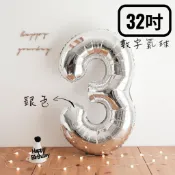 【歡樂打鐵】32吋銀色數字氣球鋁箔氣球 生日婚宴紀念日派對佈置