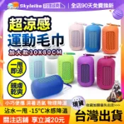 ❄️隔日到貨 一甩瞬涼❄️運動冷感毛巾 涼感巾 冰涼巾 冰毛巾 冰巾 瞬間冷感毛巾 降溫吸汗毛巾 運動毛巾 魔術冰巾