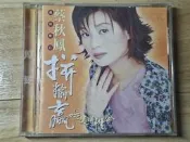 蔡秋鳳 拼輸贏 專輯 CD