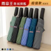 雨傘王 商城旗艦｜自動傘 最大傘面 27吋 防潑水 快乾布 抗風 折疊傘 可3人撐 防曬 BigPurple超值款無維修