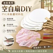 漆扇專用空白扇diy材料包PVC水拓畫漂漆用的團扇景區大漆扇子 水拓扇 非遺 空白扇子 漆扇diy材料包 扇子空白