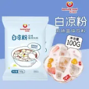 新博明 白涼粉 100g 冰粉粉 燒仙草粉 食品級 DIY果凍粉 自製冰粉 黑涼粉 剉冰配料 甜點材料