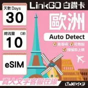 LINKGO白鑽卡  歐洲 BICS eSIM卡 30天上網卡 總流量10GB (歐洲網卡 西班牙 德國 奧地利 英國)