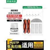適配小米米家免洗MJSTP掃拖地機器人配件主滾刷濾網抹布拖布塵盒 主刷 邊刷 抹布 拖布 濾網 集塵袋 清潔液