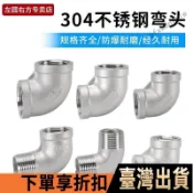 免運*新品✨304不銹鋼接頭1/2/3/4分雙內絲彎頭6分1寸雙外絲內外牙90度直角彎