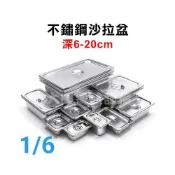 (店+)1/6 不鏽鋼 沙拉盆 6 20cm 沙拉盆 調理盆 份數盆 白鐵盆 不鏽鋼盆  嚞