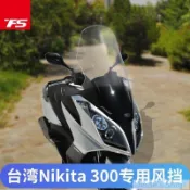 【熱賣】 適用於光陽Downtown 300i擋風玻璃改裝臺灣版Nikita風擋前擋風風鏡