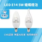 限時降價 亮博士E14 LED蠟燭燈泡 獨家4000K自然光 5W尖頭拉尾 水晶燈泡壁燈 愛迪生燈 亮亮燈飾 現貨免運