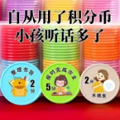 【臺灣最低價】家用好習慣養成積分幣獎勵幣小學生獎勵積分卡幼兒園獎勵兌換金幣
