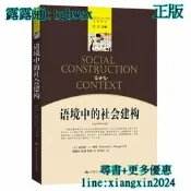 【吉華圖書】全網最低價 正版 - 語境中的社會建構（當代西方社會學名著譯叢） - 肯尼斯?J. 格根  - 2011-0 