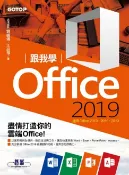 樂天Kobo電子書 跟我學Office 2019(適用Office 2019/2016/2013)【電子書】