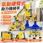 【氣動助力省力搬運】機械手 硬臂式助力機械手 立柱式移動裝卸碼垛吊機 氣動機械手 可定製 搬運貨品