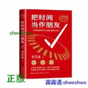 正版- 把時間當作朋友（青少版修訂本） 百萬暢銷書青少版修訂本; 重新認識時間與自我！內附二維碼走近李笑來。認知突圍高