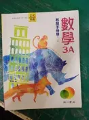 108課綱 南一高中數學課本 3A 教師手冊 I 1~2章 南一普通高級中學 高中數學課本 南一 極少劃記 98S