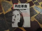 【知G15F,G5B,F10A】《內在革命》ISBN:9570906448 | 正中書局