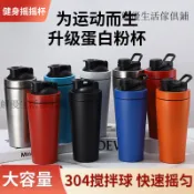 2026新款 304不銹鋼搖搖杯 高顔值 運動健身保溫杯 蛋白粉搖搖杯 運動水杯 咖啡杯 隨行杯 7LXW