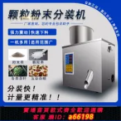 生活夢工廠 【台灣公司 可開發票】自動定量分裝機枸杞藥材調料咖啡粉稱重灌裝機茶葉顆粒粉末包裝機