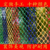 協貿國際日用品生活8館 兒童樂園魚塘網線袋尼龍牢固編制防墜網樓梯場地圍網足球場粗繩子