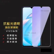 vivo抗藍光滿版玻璃貼 螢幕保護貼適用V25 V23 V21 5G Y76 Y55 Y72 Y21 Y50 X50e