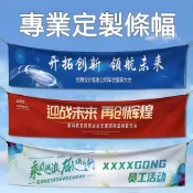 彩色客製化條幅 結婚定製 生日橫幅 彩色生日橫幅 紅布條訂製 場景佈置 明星應援聚會海報 拉旗 彩色橫幅 布條客製化