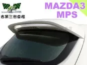 小亞車燈改裝＊全新 MAZDA3 11-14年 5D 5門 MPS樣式 素材 含煞車燈 MAZDA3尾翼