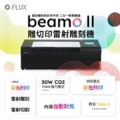 有購豐數位生活館 FLUX beamo II 彩色列印雷射切割機