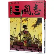 三國志08：呂布與曹操/橫山光輝【城邦讀書花園】