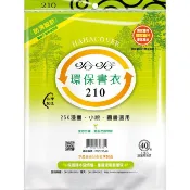 【哈哈書套】210 環保書衣/環保書套