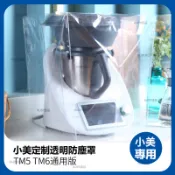 美善品 TM6 小美 TM5專用 廚房防油煙 防塵罩子 透明立體保護套