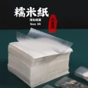 阿膠糕糯米紙200入  糯米紙牛軋糖蛋糕裝飾 可食用 輕薄防止食品沾黏 台灣現貨電子發票