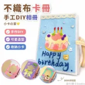 小卡の家💛 不織布卡冊 成品手工DIY 照片收納相冊 拍立得相冊 卡片收集冊 紀念冊 送閨蜜生日禮物
