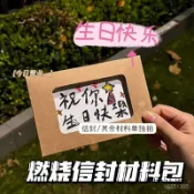 🔥臺灣發貨🔥火燄賀卡diy手工燃燒帶火柴生日快樂信封材料生日信紙卡片送女友