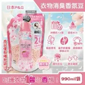 日本P&G-Lenor芳香寶石系列超吸水力顆粒香香豆補充包990ml/袋-櫻花香粉(持香約12週,期間限定留香珠,室內晾曬消臭柔順護衣)