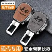 ✨免運 Hyundai 現代 安全帶延長器 汽車安全帶扣 子母式插扣 安全帶消音插扣 安全帶延長扣 安全帶延長器接頭插口