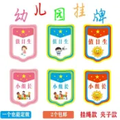 🔥臺灣嚴選🔥幼兒園值日生掛牌掛繩夾子小班長胸牌定製私人訂製小組長標誌定做熱賣精品💋