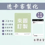 客製PVC卡片活動贈品訂做壓克力透卡印logo印圖印刷透明卡片周邊明星訂製閃卡偶像追星客製小卡閃卡紀念品客製化透卡應援物