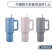 KINYO 不鏽鋼大容量保溫杯 1.2L KIM-3025 不鏽鋼 大容量 保冷 保溫 保溫瓶 保溫杯