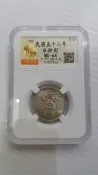 中華民國58年 農耕圖紀念幣 一元硬幣 響應聯合國糧農組織糧食增產運動