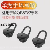⭐通用華為b5耳塞手環B3耳塞套耳機配件耳套b2青春版藍牙運動耳機套耳塞 耳罩 耳套 耳機保護殼精選禮