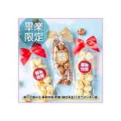 (店+)輕巧包爆米花（2口味可選） 追分成功 金榜題名 畢業快樂 鵬程萬里  多種款式可選 畢業禮物 考試祝福 