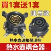 🌙台灣隔日達🌙半球三角奧剋斯水壺配件底座連接器溫控開關底部 壺芯耦閤器 快煮壺底座 熱水壺底座 快煮壺溫控開關
