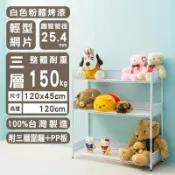 dayneeds 輕型三層置物架(附圍籬 PP板)120x45x120公分(烤漆白)鐵力士架 收納架 廚房架 置物櫃