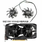 ASUS/華碩GTX 1050/1050ti 2GB/4GB DUAL OC V2 顯卡散熱風扇 靜音