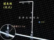 築夢店舖用品【夾式小關東旗】廣告旗.促銷期.海報夾.桃太郎旗.促銷夾.迷你關東旗.自製關東旗 #CV
