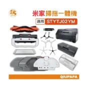 (店+)小米米家掃拖機器人S10 STYTJ02YM 3C  配件 耗材 濾網 主刷 邊刷