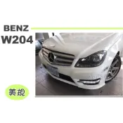 小亞車燈＊全新 賓士 BENZ W204 C250 小改款 美規 AMG式樣 前保桿 前大包 含日行燈 素材
